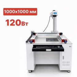 Широкоформатный лазерный маркиратор G-MARK MAXIPRO 120 Вт 1000х1000 мм